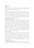 [비만과 운동]체성분 분석 용어정리 및 결과 평가