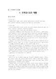 [지리] 사구에 대하여