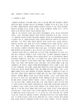 [국어국문] 김광섭의 시세계와 성북동비둘기고찰