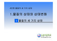 [교수학습지도안]물질의 세 가지상태