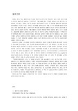 [생각의 속도] 생각의 속도