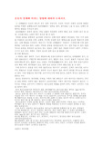[인간과 건강] 운동, 알코올, 흡연이 인체에 미치는 영향