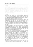 [한국윤리사상] 영화 만다라에 나타난 한국윤리사상