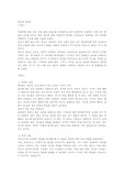 [사회와문화] 종교에 관하여
