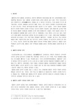 체벌에 대한 교육현장에서의 심리적 문제