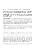 [상사중재] 마켓클래임(Market Claim)의 사례적용