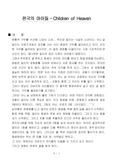 [영화감상] 천국의 아이들