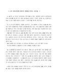 [심리학]나의 대인관계 영향을 미치는 요인들 (장점,단점)