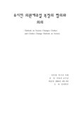 [복식, 패션] 유시민복식의 함의