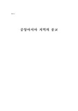 [역사] 중앙아시아의 종교