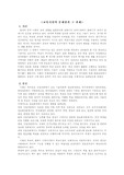 [교직] 교육시설의 문제점과 그 과제