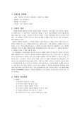 [수학] 8-가 부등식의 성질 지도안
