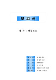 [행정학] 행정소송