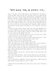 혼자눈뜨는아침을 보고