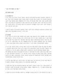 [법학원론] 상가 건물 임대차 보호제도