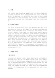 [전자상거래] 전자상거래 성공과 실패 사례
