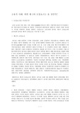 [경제학] 고유가시대 과연 제 3차 오일쇼크는 올것인가