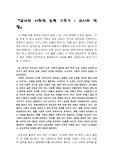 [독후감] 유아의 사회적 능력 배양-교사의 역할