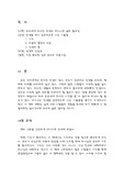 [독후감] 적극적 사고방식 요약 및 비평