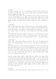 [한국문화사] 한국인의 성격유형