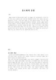 [국제통상] 유로화 출범의 의미와 대응방안