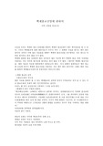[불교] 백제 불교신앙에 대하여 - 미륵신앙 중심