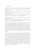 [환경조경] 선교장 답사문