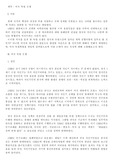 [서양근대사] 미국독립전쟁-영프간세력다툼관계