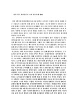 [인간과 동물] 내가 기른 애완동물과 나의 동물관에 대해.