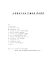 [조직이론] 지방행정조직의 문제점과 발전방향