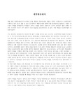 [교육철학] 체벌에 관해서