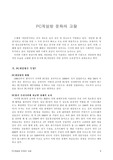 [사회문화] PC게임방 문화의 고찰