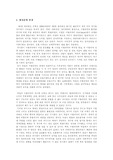 [현대 서양사] 독·이 .일본의 파시즘