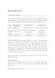 [경영, 마케팅, 경제학] next society를 읽고