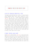 [축구레포트] 2002년 월드컵의 성과