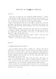 [감상문] 창가의 토토의 시선으로 바라본 교육