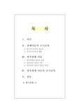 [특수아교육] 청각장애아의 조기교육