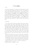 [고전시가]문덕곡