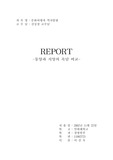 동서양 문화의 차이(속담비교)