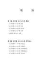 [전략론] 인터넷 비즈니스