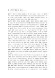 뮤리엘의 웨딩을 보고:가부장제 가족