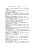 [자연환경] 환경스페셜-갑천의 두얼굴