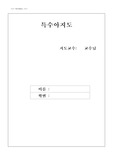 특수아 조기교육