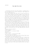 [현대소설감상]김승옥의 `서울, 1964년 겨울`을 읽고