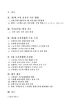 7차 교육과정의 문제점과 대안