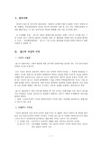 [정치사상 및 법사상] 홉스의 정치사상 -리바이어던 고찰