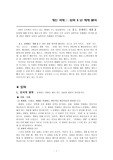 도덕 5년 제재 분석
