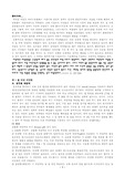 [여성학] 여성 및 남성 피임법