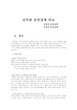 [북한학] 남한북한 통일정책(방법) 비교