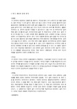 [글과 논리] (연극)'게임의 종말' 분석